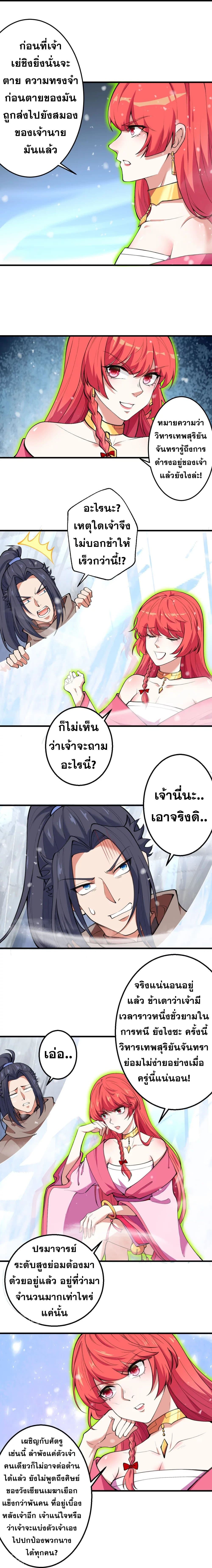Against the Gods อสูรพลิกฟ้า 391-391