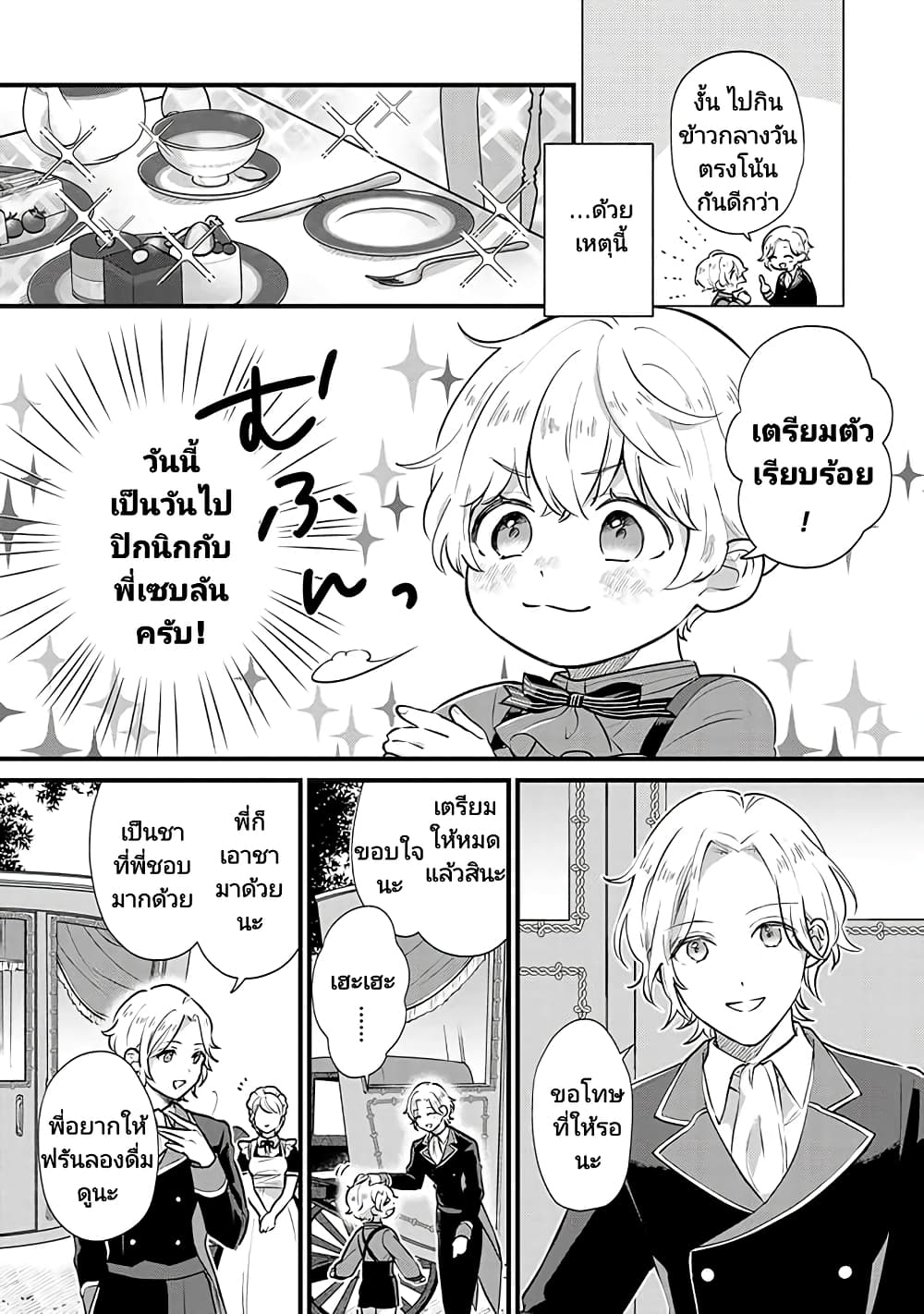 Akuyaku no Goreisoku no Dounika shitai Nichijou 4-4