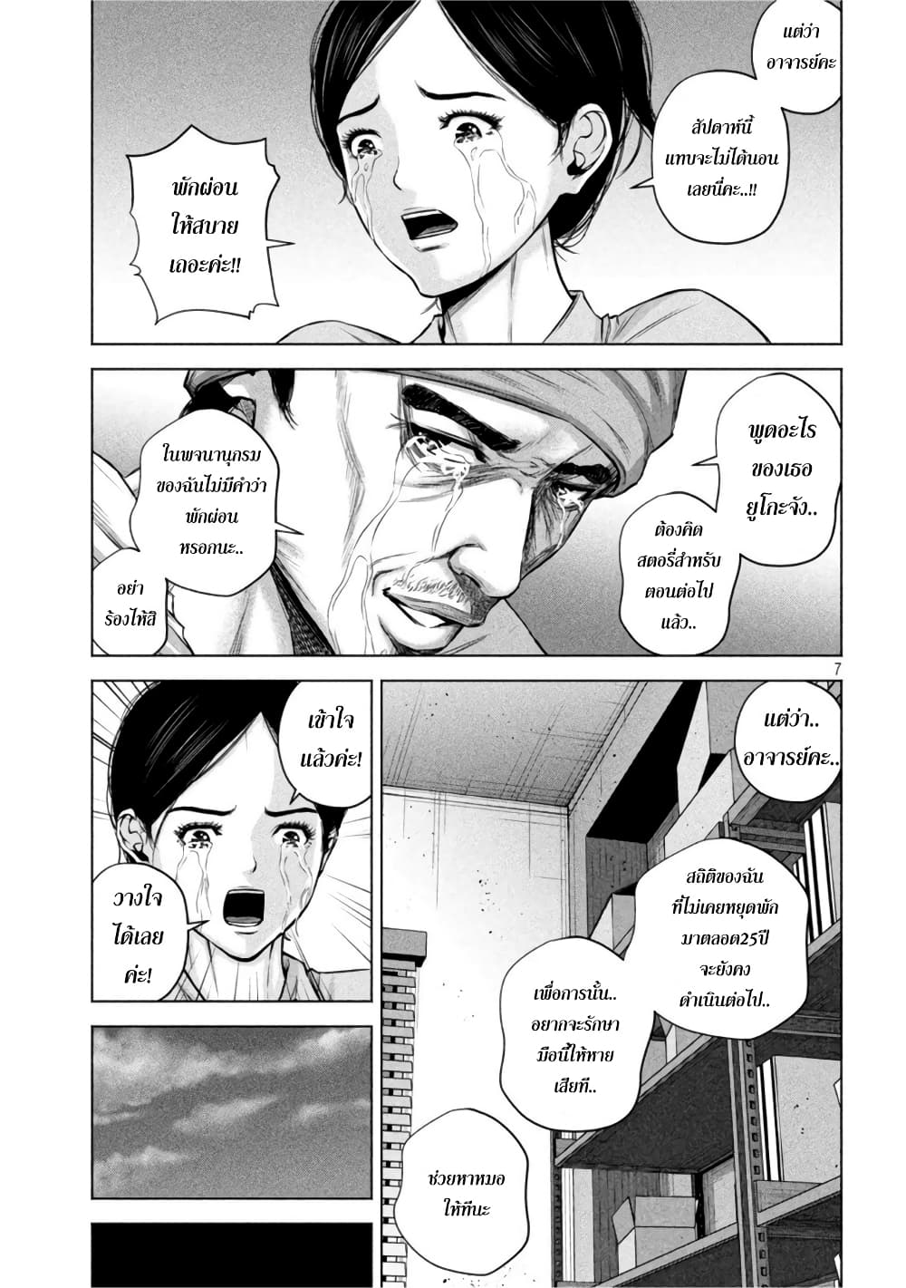 Kenshirou ni Yoroshiku 49-ชายผู้อดทน