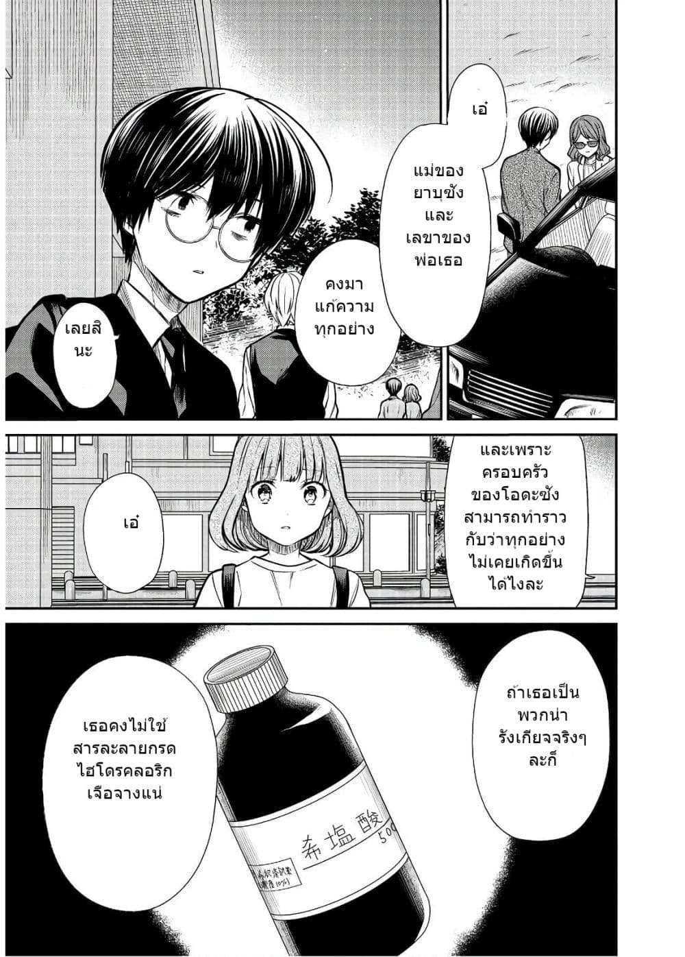 1-nen A-gumi no Monster 27-27