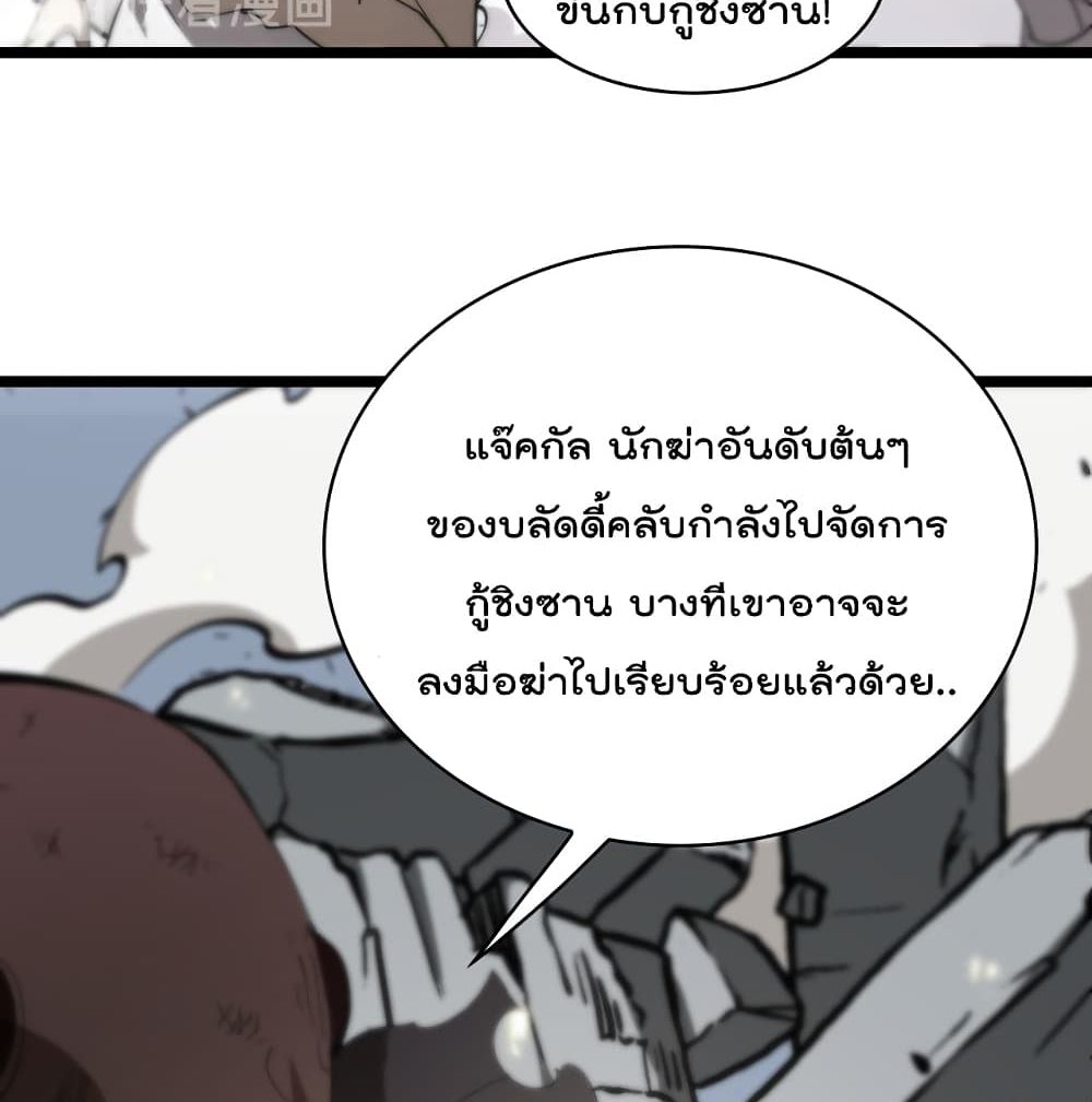 World's Apocalypse Online หมื่นสวรรค์สิ้นโลกา 43-43