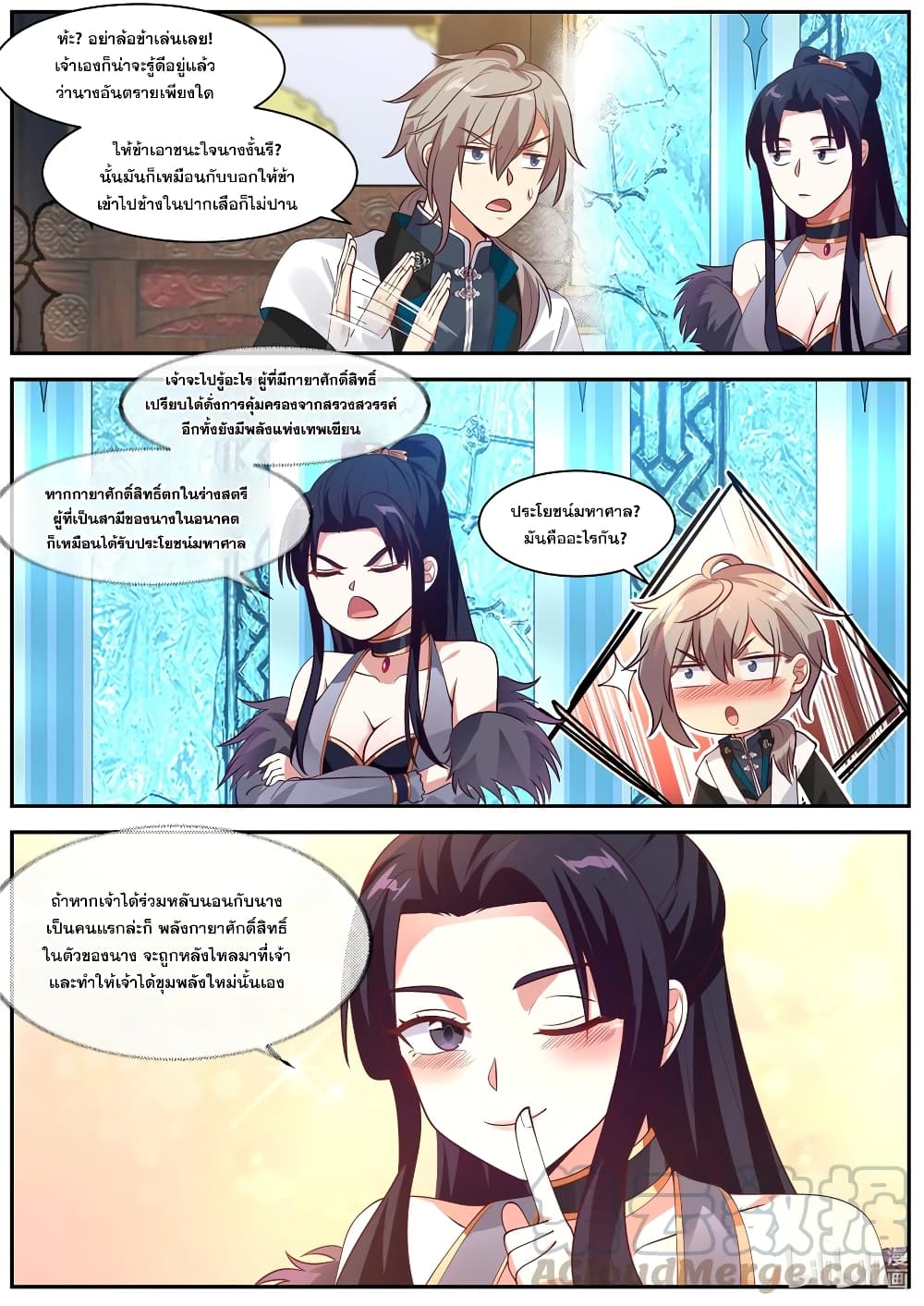 Martial God Asura 287-ประสบการณ์พิเศษ