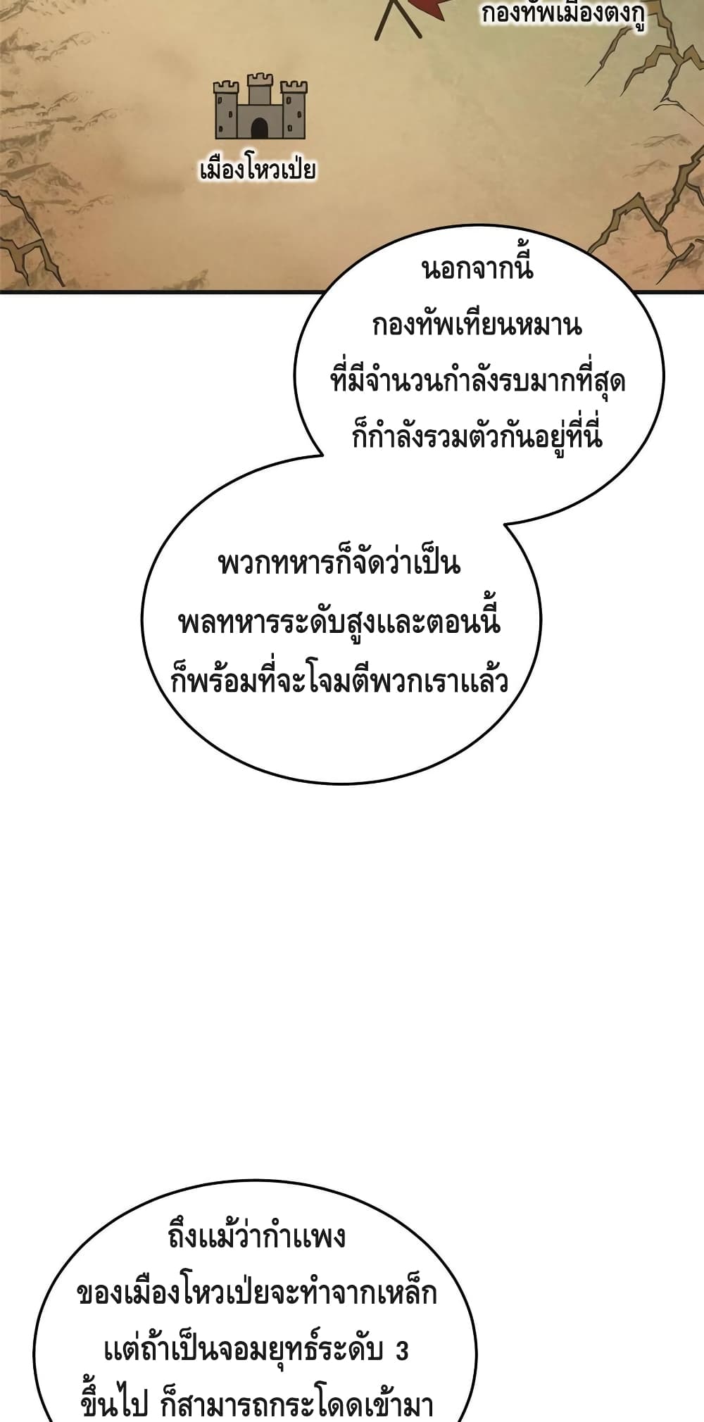 Global Martial Arts ระบบจอมยุทธสุดโกงแห่งโลกคู่ขนาน 143-143