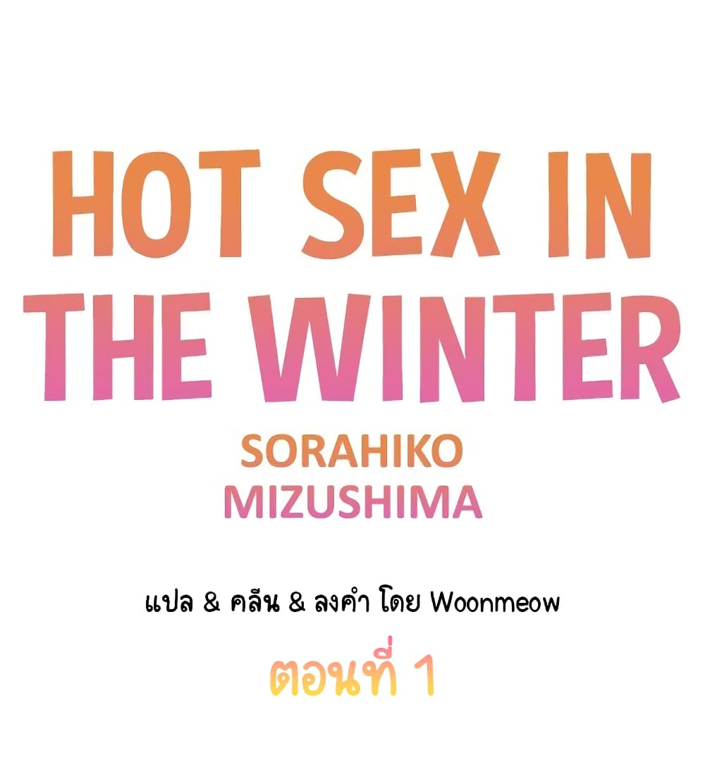 Hot Sex in the Winter 1-1