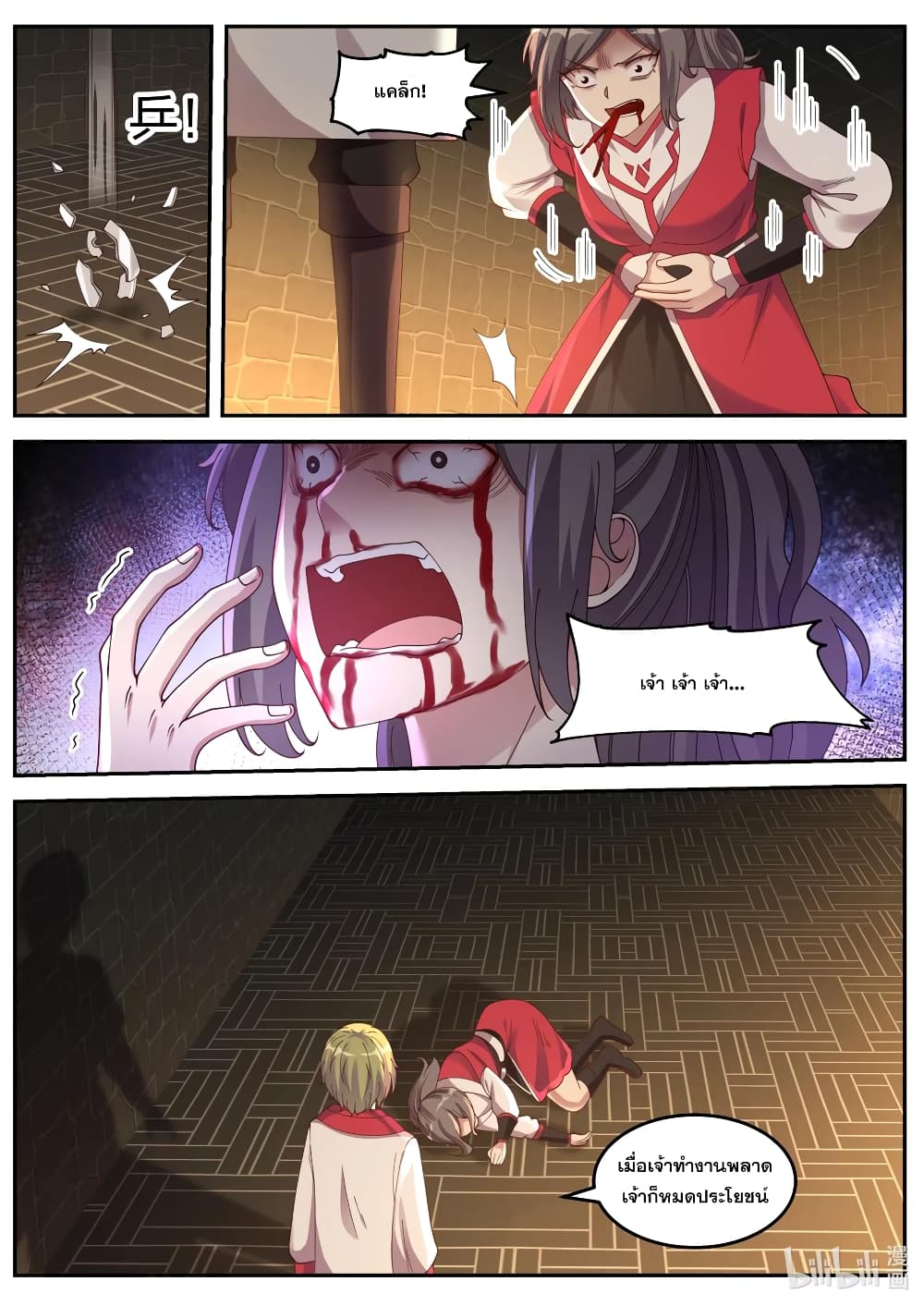 Martial God Asura 83-มีค่าและความสามารถ