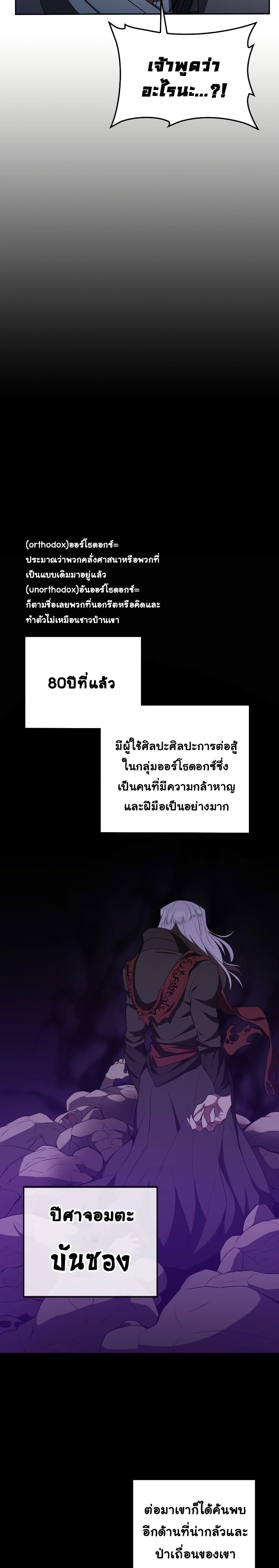 Champion's Path to Murim 3-3