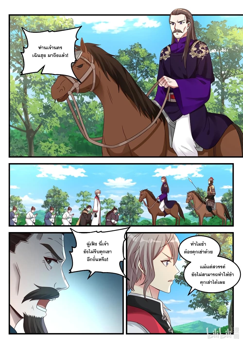 Martial God Asura 86-ใช้สถานะกดดัน