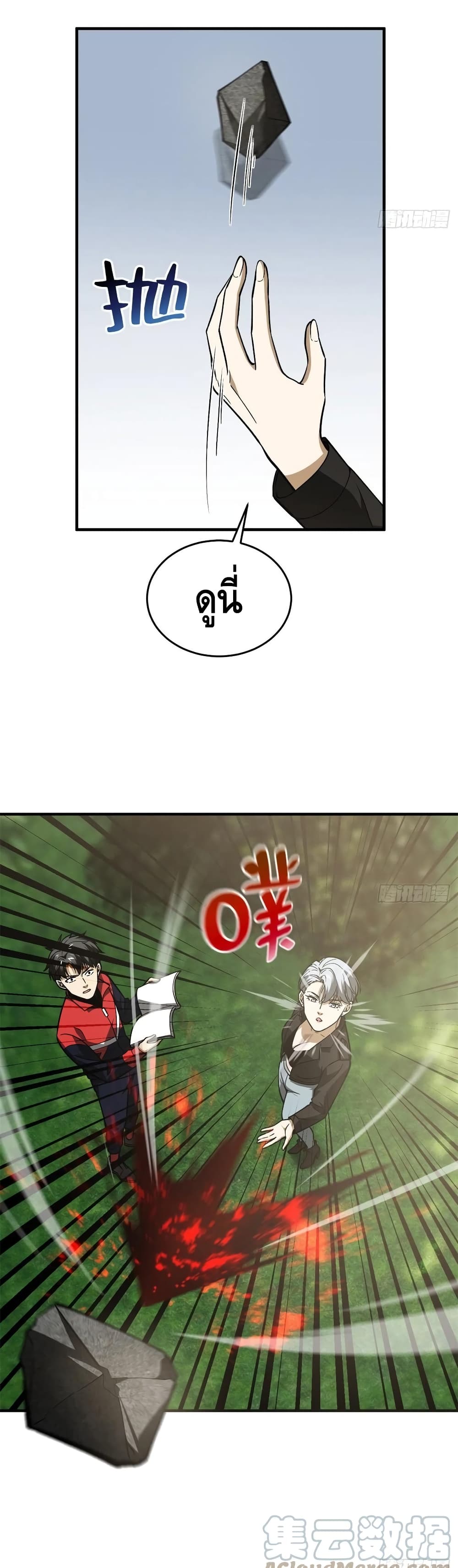 Global Martial Arts ระบบจอมยุทธสุดโกงแห่งโลกคู่ขนาน 119-119