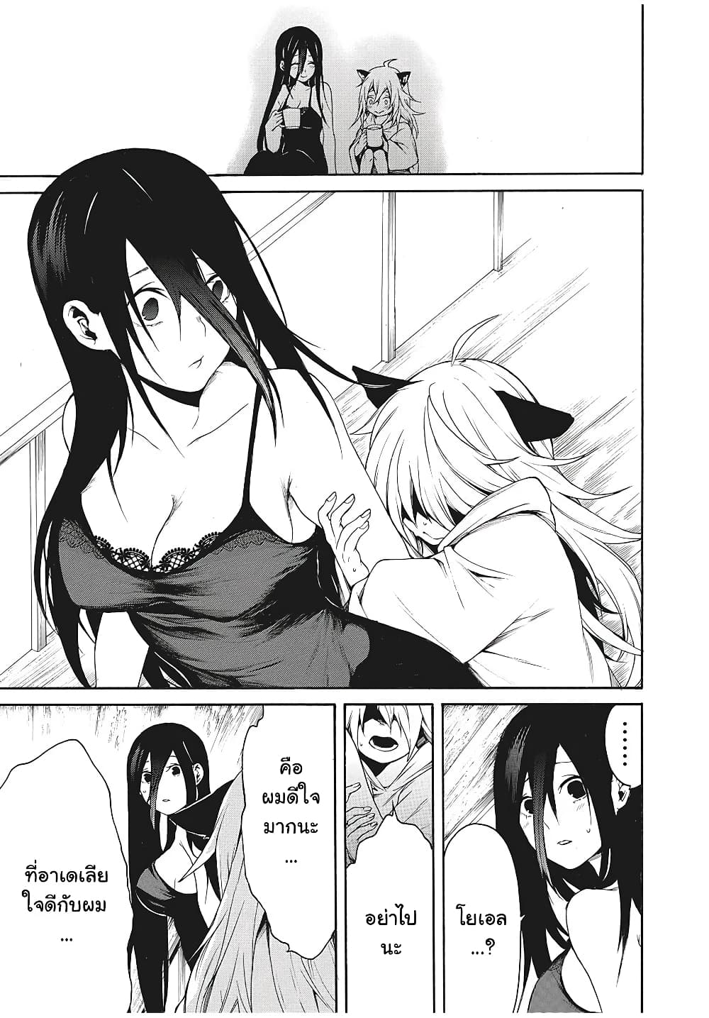My Adelia 2-เด็กหนุ่มผู้ถูกเก็บมา (2)