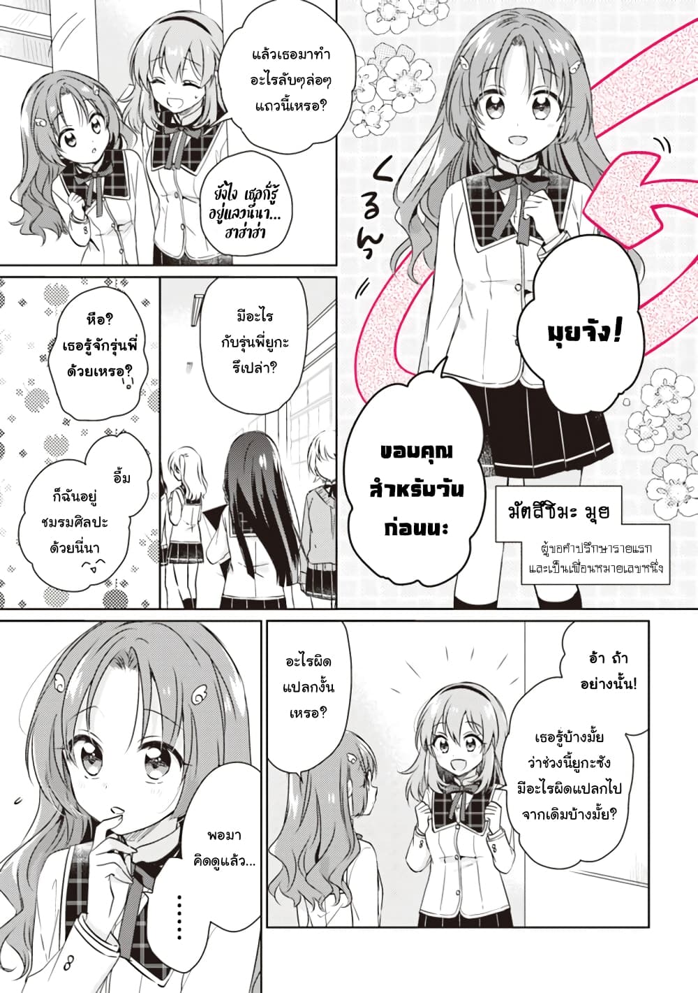 Moshi, Koi ga Mieta Nara 7.2-7.2