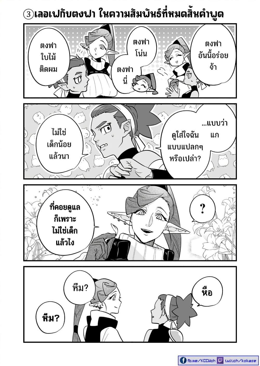Saikyou Yuusha PARTY ha Ai ga Shiritai 17.5-ตอนพิเศษ