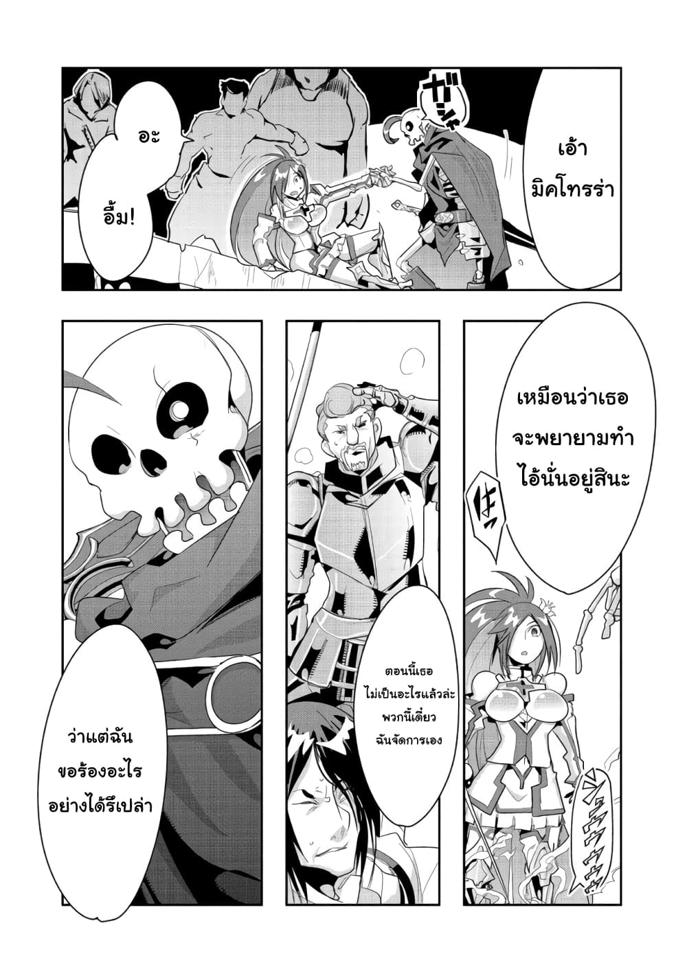 Mukashi Yuusha de Ima wa Hone อดีตผู้กล้าตอนนี้เหลือแต่กระดูก 19-19