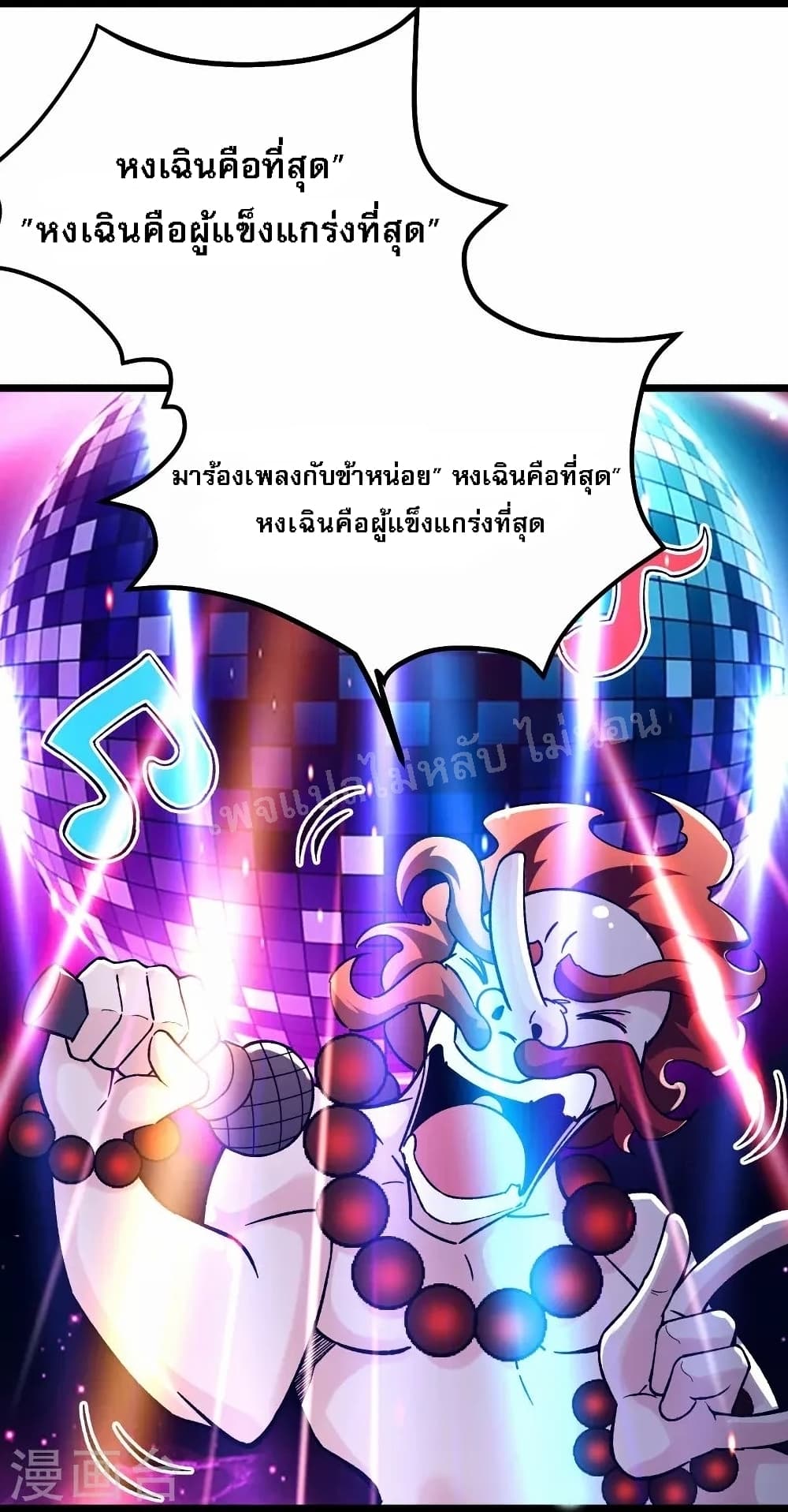 My Harem is All Female Students ฮาเร็มของข้ามีแต่ลูกศิษย์หญิงทั้งนั้น 116-116