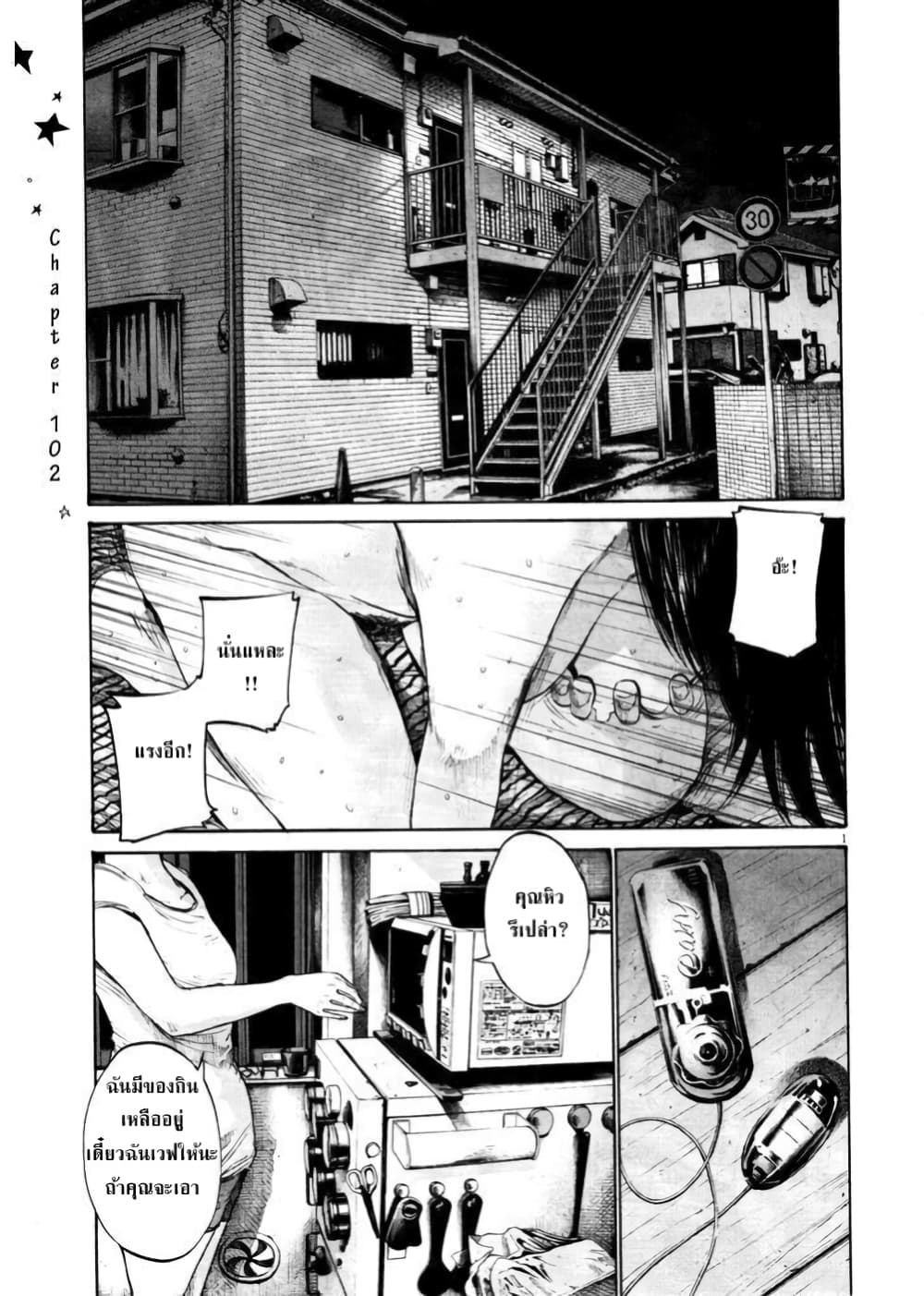 Oyasumi Punpun ชีวิตวุ่นวายของนายหัวนก 102-102