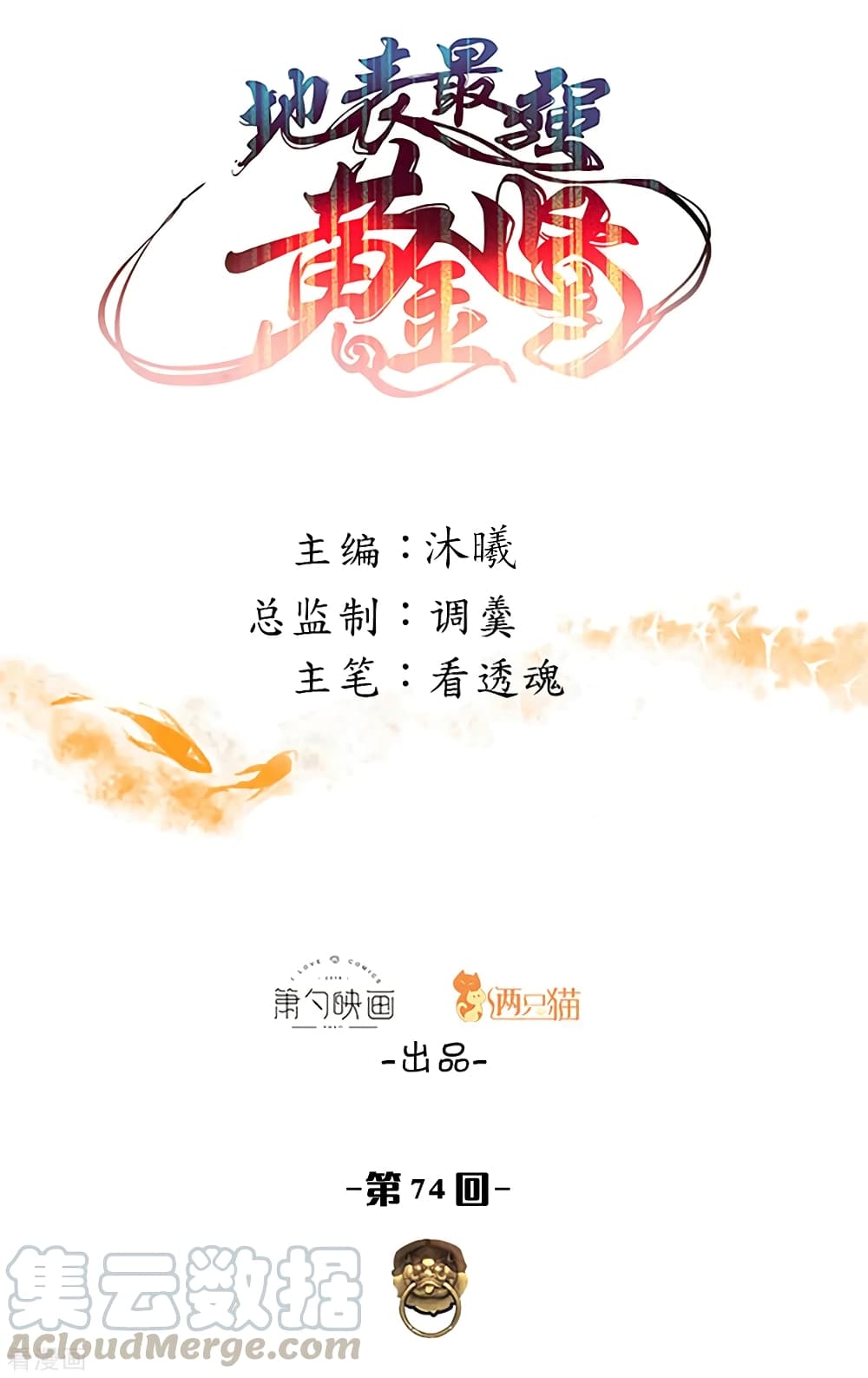 The Strongest Golden Kidney System 74-74
