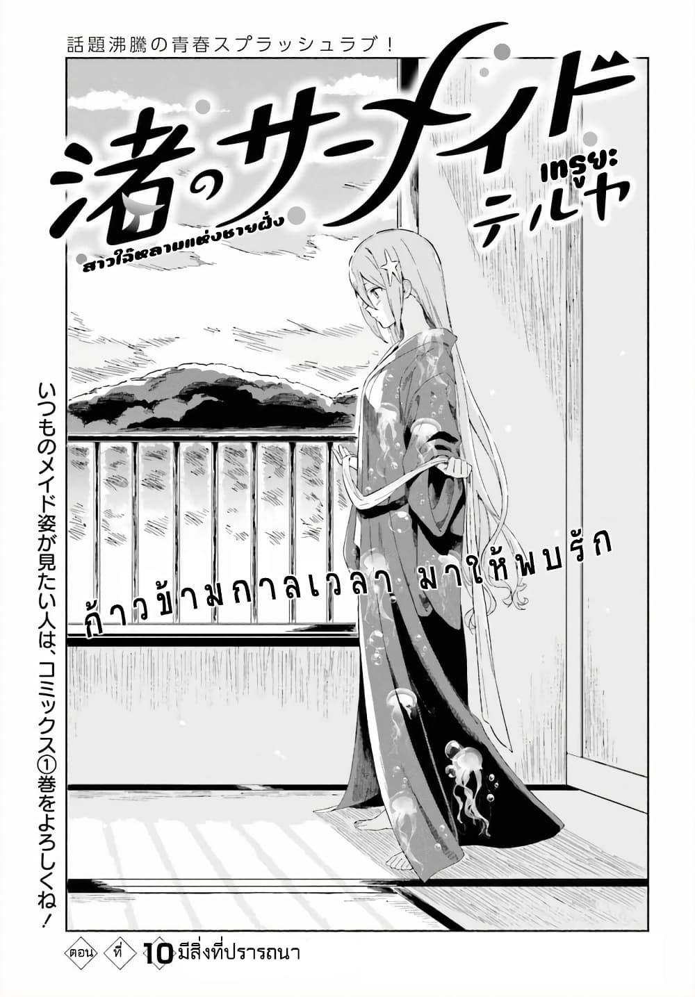 Nagisa no Shark Maid 10-มีสิ่งที่ปรารถนา