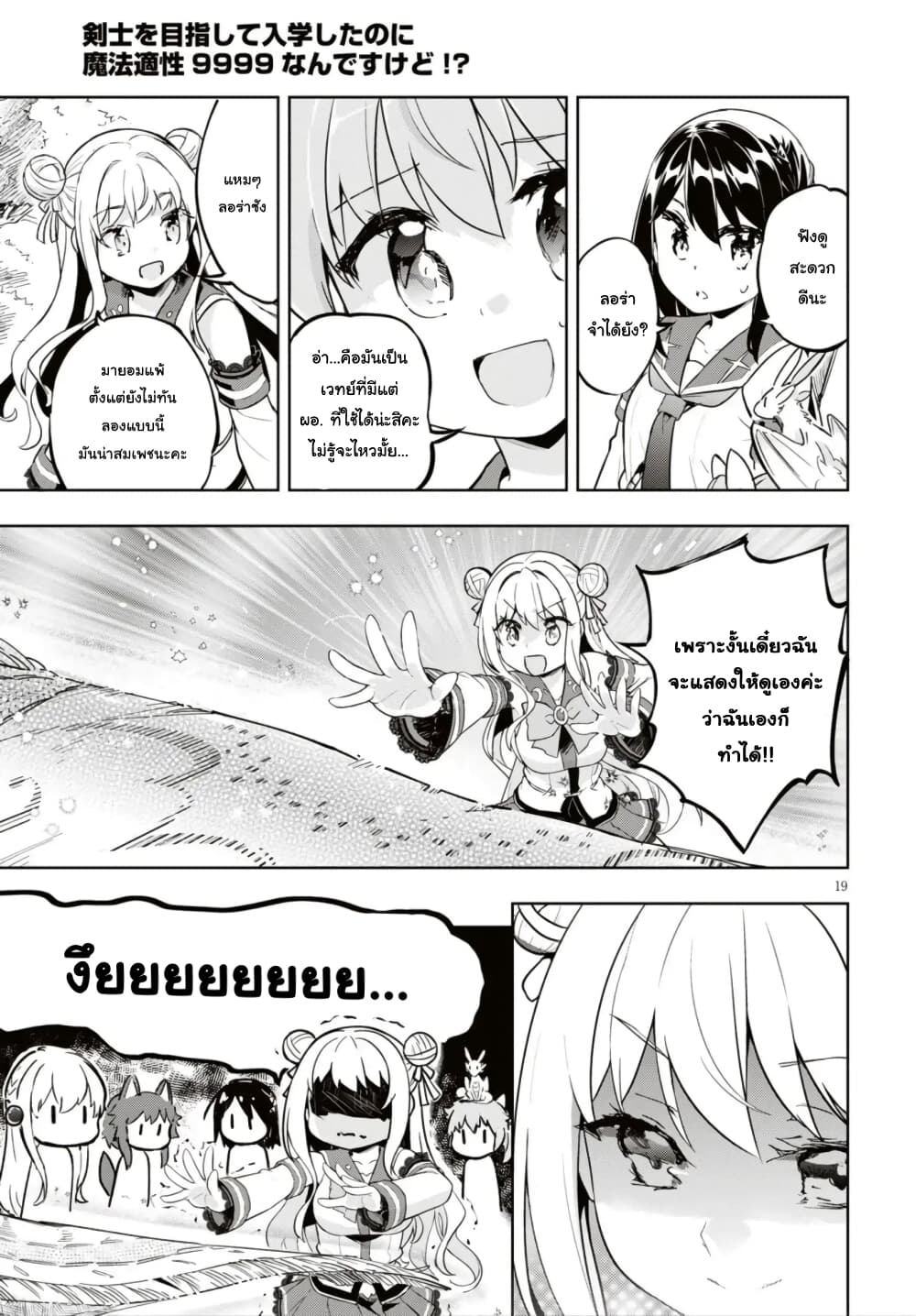 Kenshi o Mezashite Nyugaku Shitanoni Maho Tekisei 9999 Nandesukedo!? 16-ชาวหูสัตว์โผล่มาแล้วค่ะ