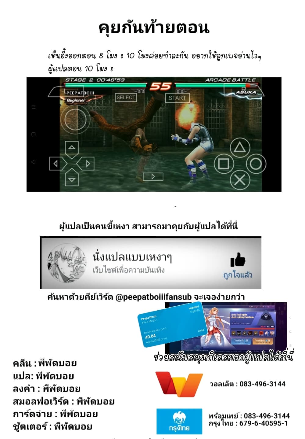 Gleipnir กายาสถิตอสูร 64-หัวใจที่หลอมรวมกัน