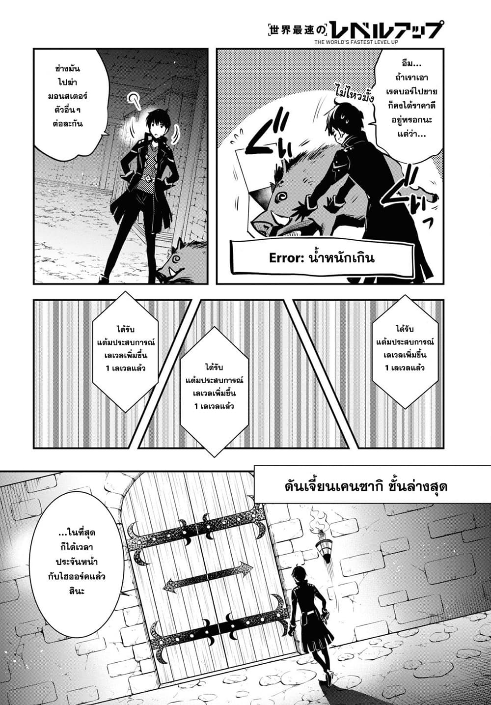 Sekai Saisoku no Level Up! 6-6