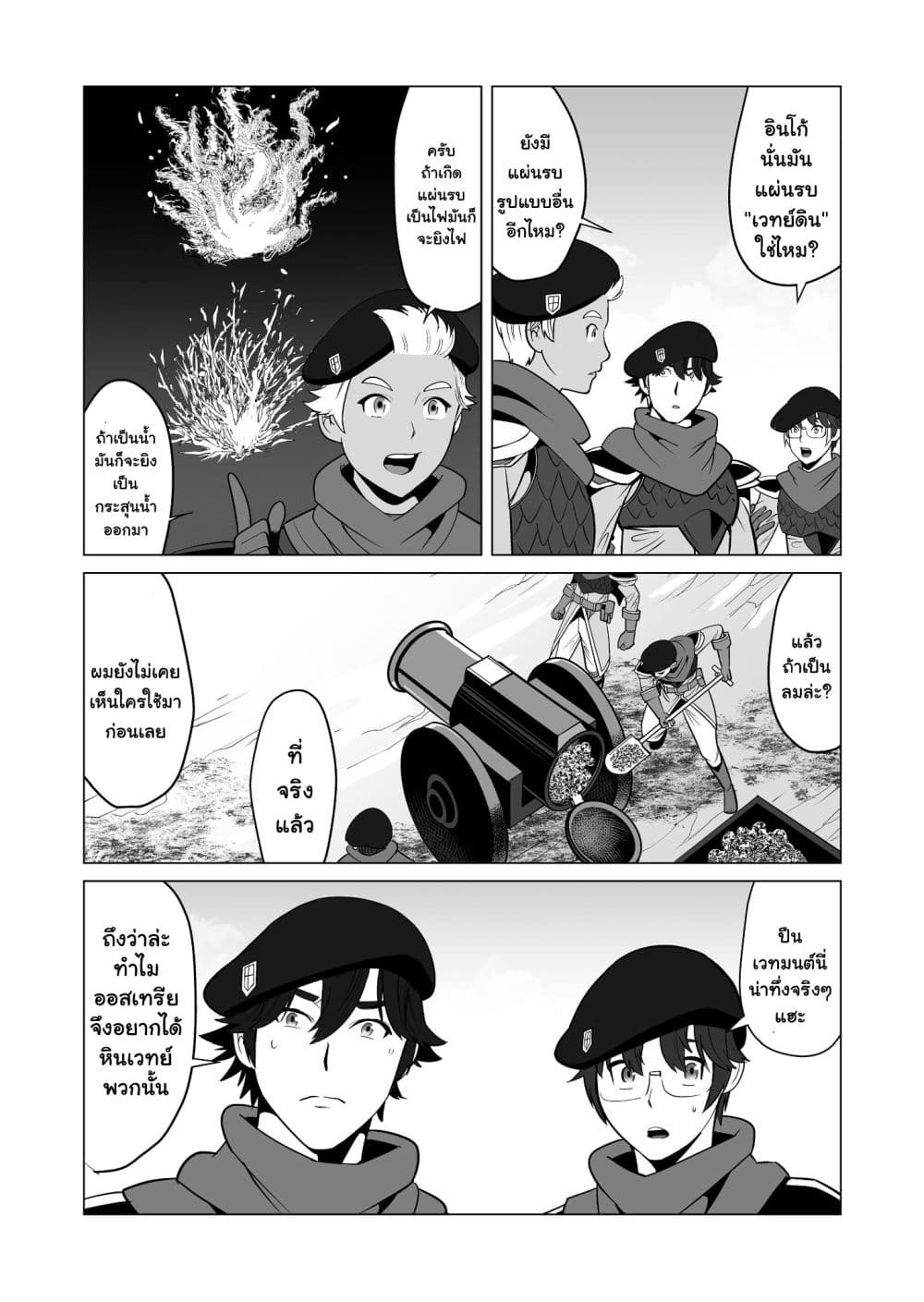 Sen no Sukiru o Motsu Otoko 19-19