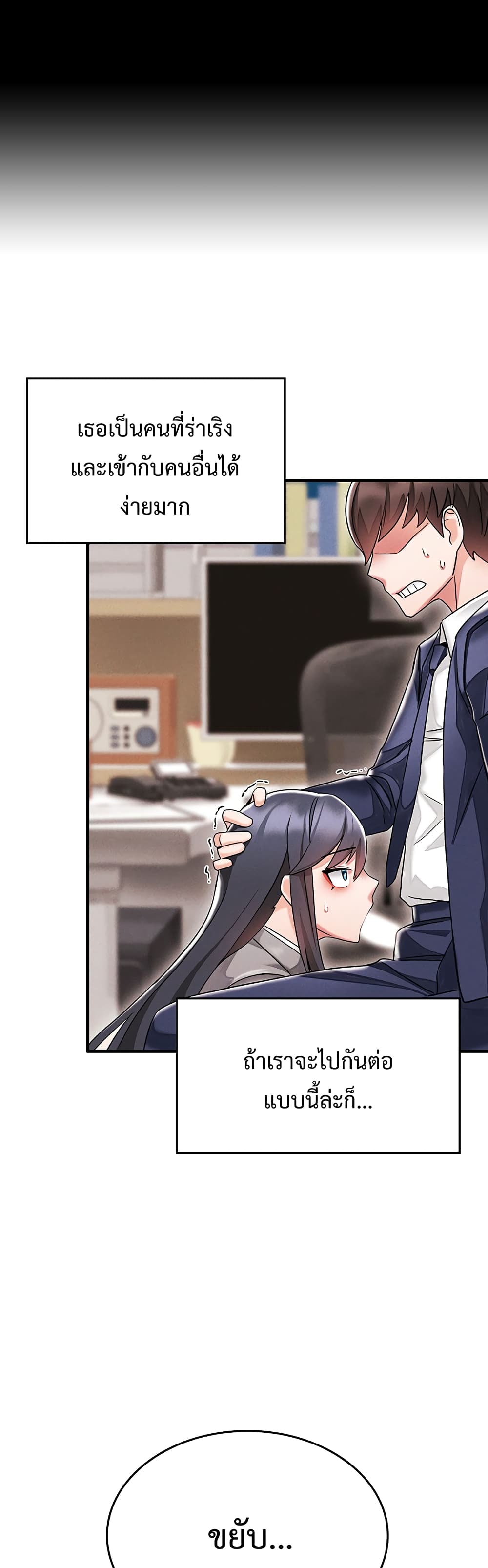 Relationship Reverse Button: Let’s Make Her Submissive 2-2