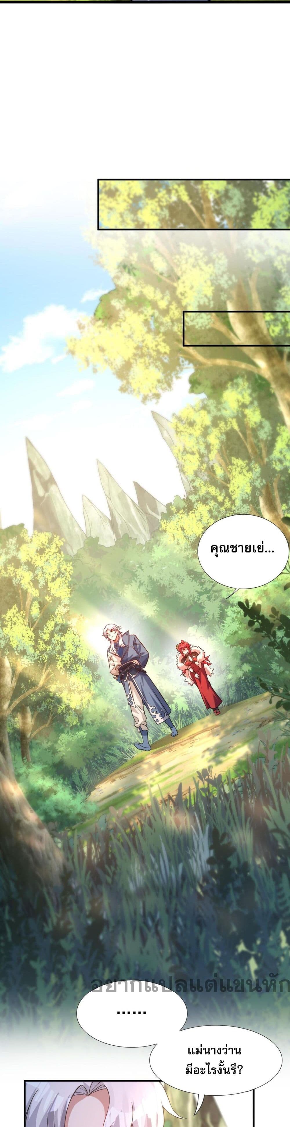 I Have Hundreds of Millions of Years of Cultivation ข้ามีพลังบำเพ็ญหนึ่งล้านปี 11-11