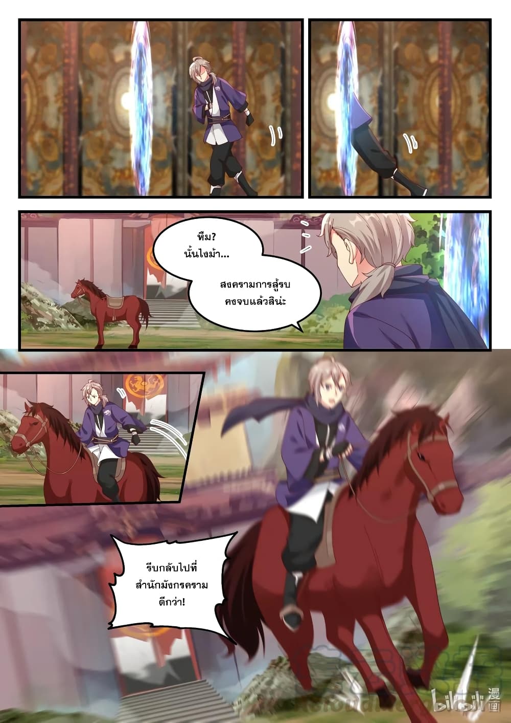 Martial God Asura 138-เดินทางกลับสำนักมังกรคราม
