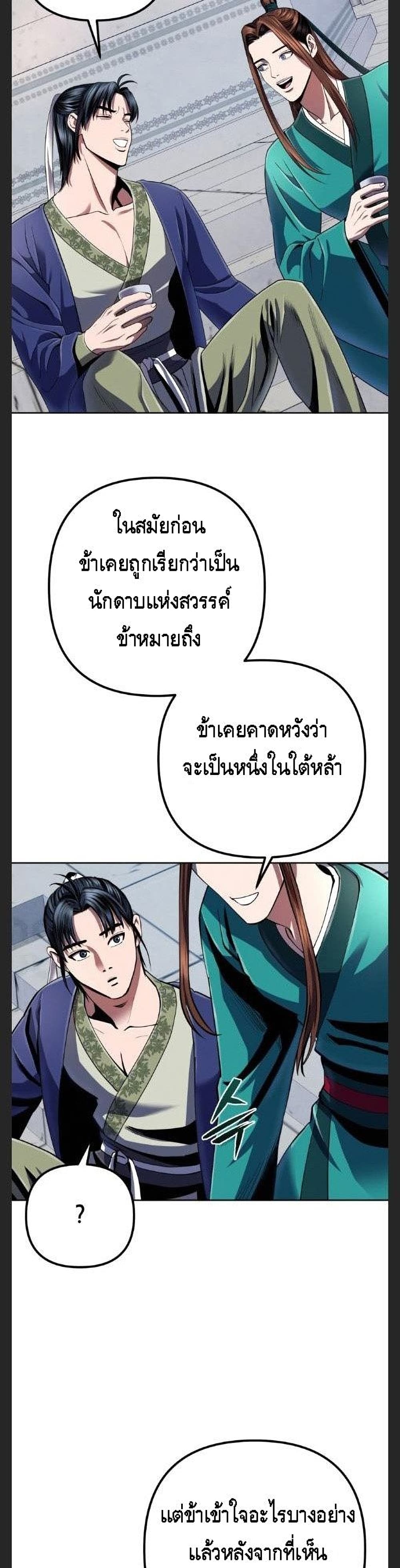 Ha Buk Paeng's Youngest Son 33-33