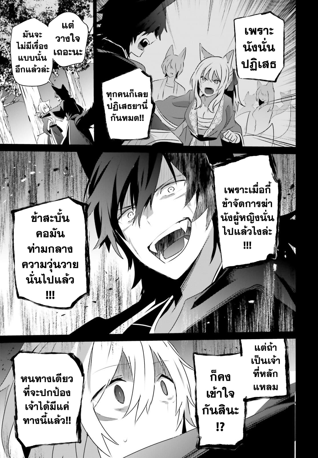 Kage no Jitsuryokusha ni Naritakute! อยากเป็นพลังในเงามืด 38-38