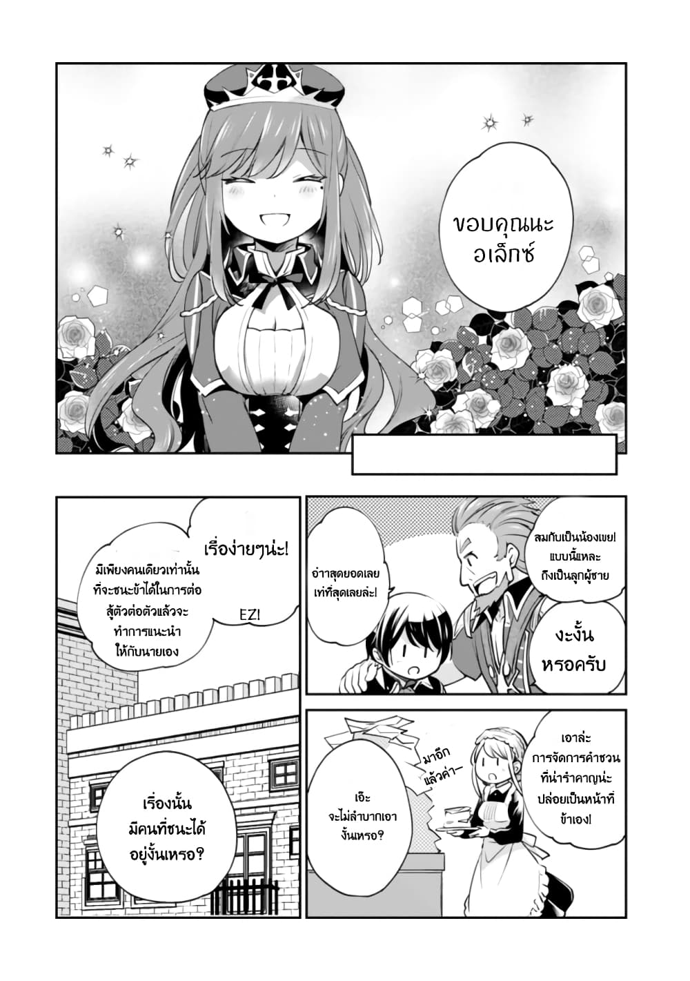 As a Virtuous Middle-Aged Man, My New Life Was Confirmed to Be SSS Rank 8-8
