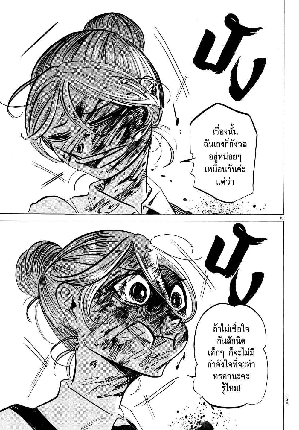 Sanda 28-เล่นโคลนในอาคารจะสกปรกค่ะ
