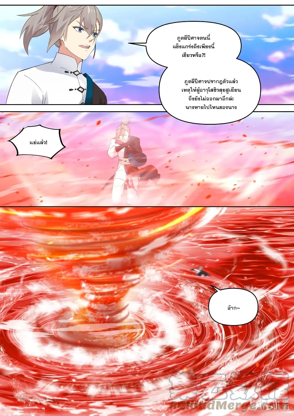 Martial God Asura 444-ลูกปลาน้อย เสี่ยวหยู