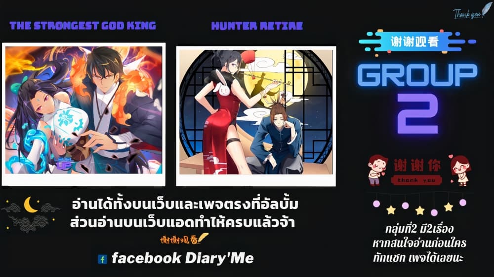 The Strongest God King มหาเทพไร้พ่าย 90-90
