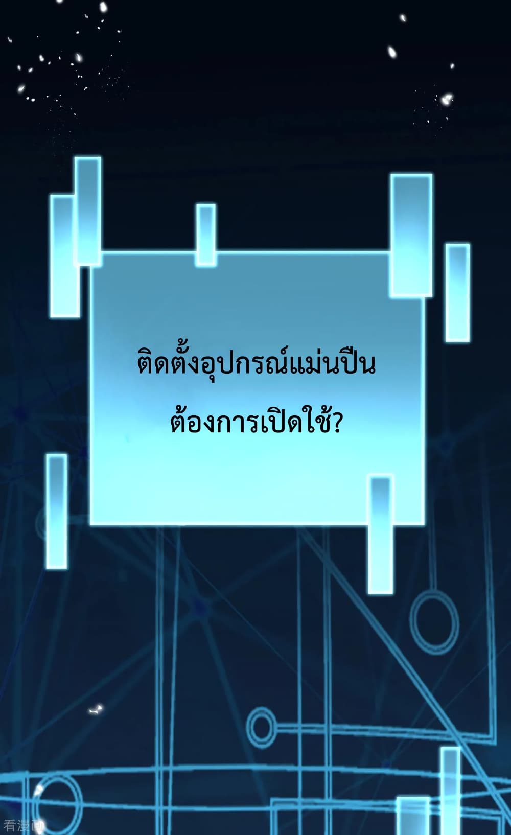 My Eschatological Lady แขนขวาที่รัก 74-74