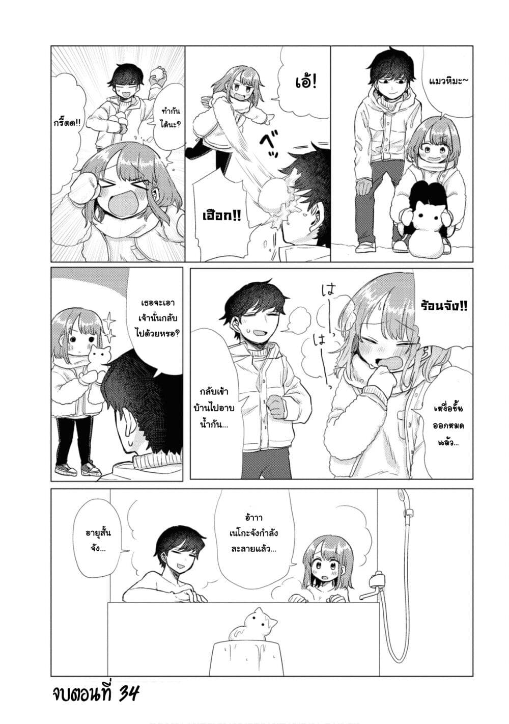 Girlfriend Who Absolutely Doesn't Want to Take a Bath VS Boyfriend Who Absolutely Wants Her to Take a Bath แฟนสาวที่ไม่อยากอาบน้ำกับแฟนหนุ่มที่พยายามให้เธออาบน้ำ 34-หิมะ