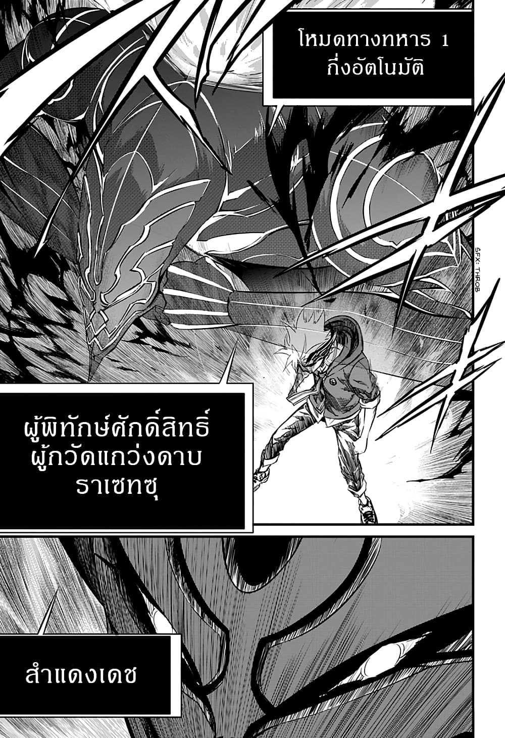 Satsui no Senki 1-1