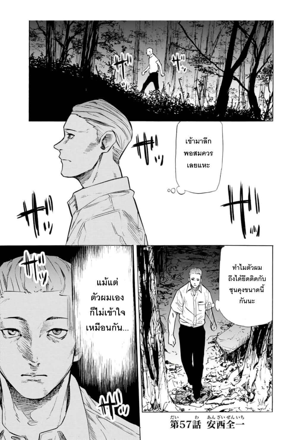 Juujika no Rokunin กางเขนสีชาด 57-57