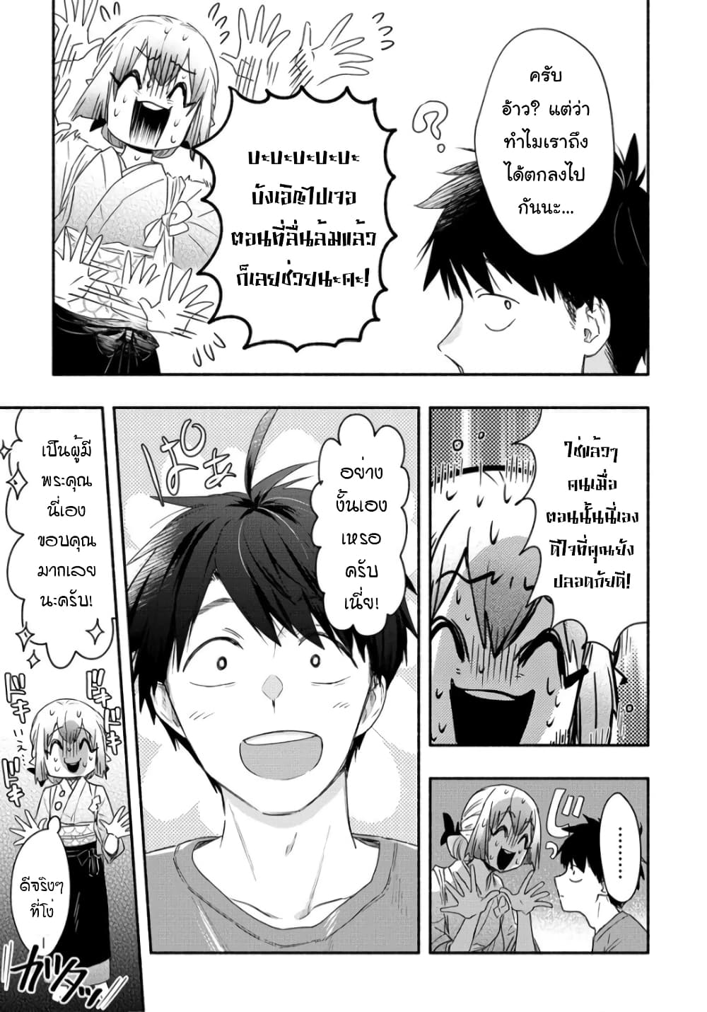 Yuki no Niiduma wa Boku to Tokeaitai 17-17