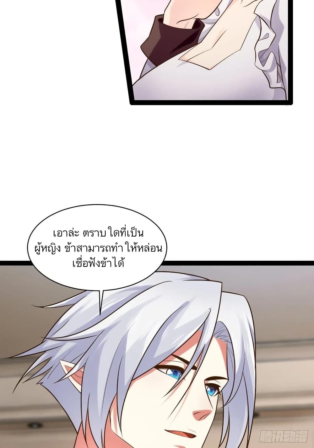 Falling into The Game, There's A Harem 27-27