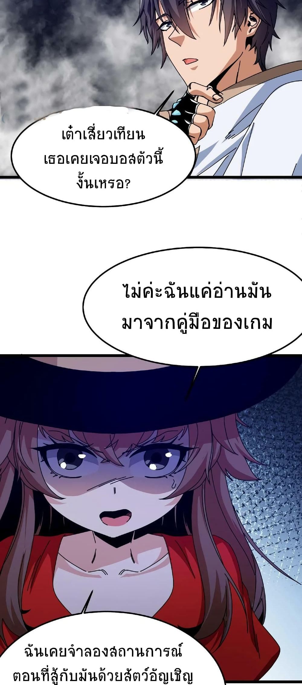 If I Use My Healing Skills, You May Die เวทย์รักษาสั่งตาย 9-9