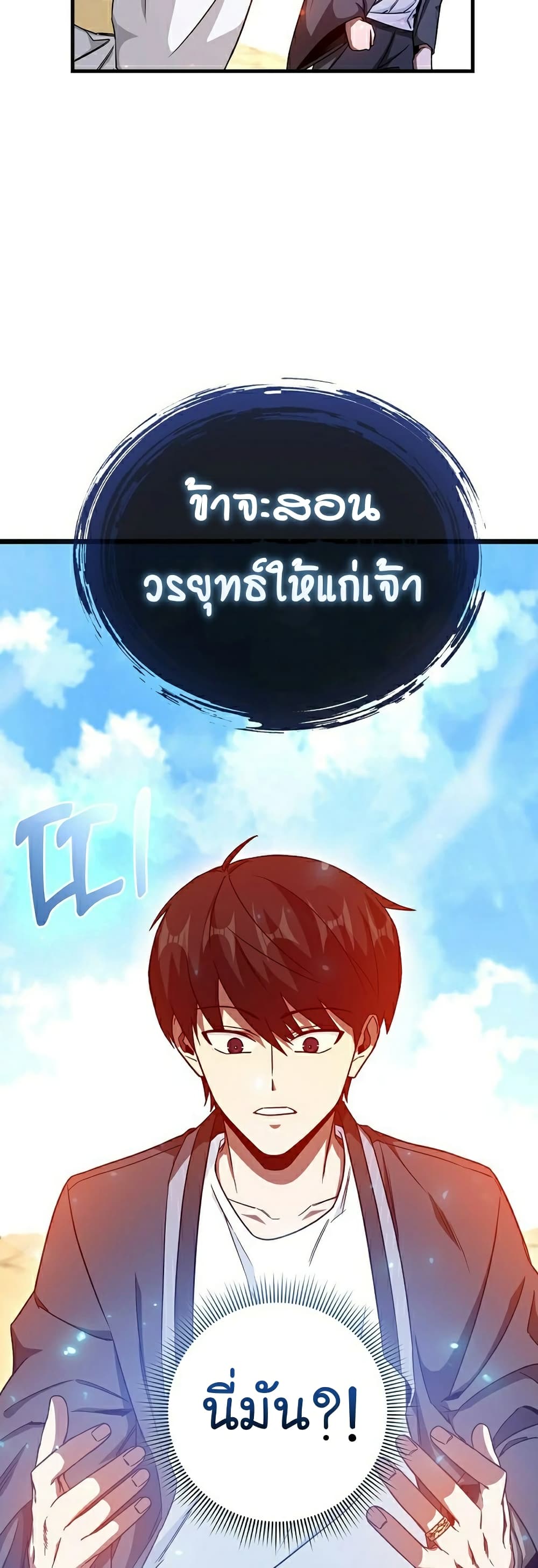 Return of the Martial Arts Genius 5-5