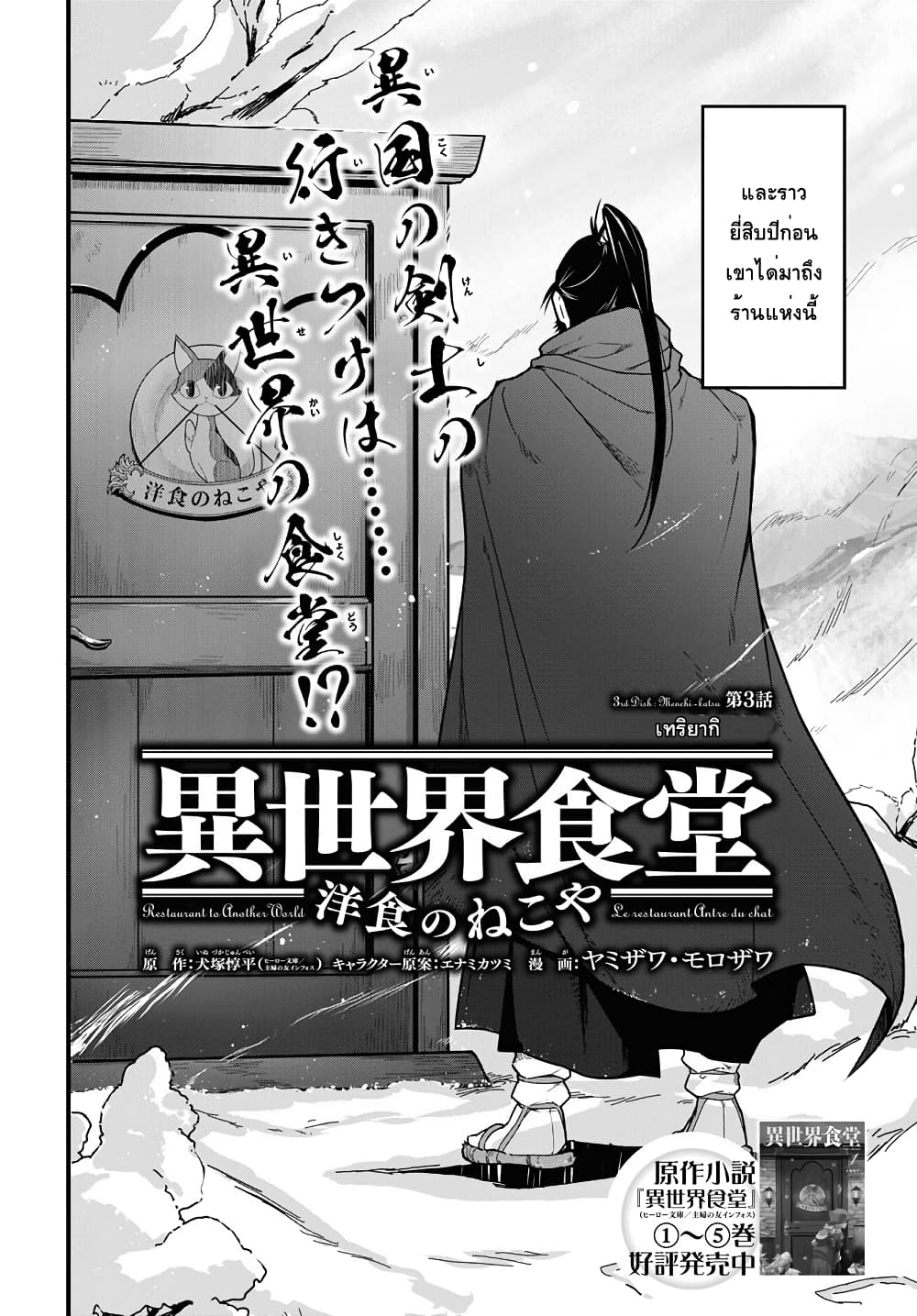 Isekai Shokudou ~Youshoku no Nekoya~ 3-เทริยากิ