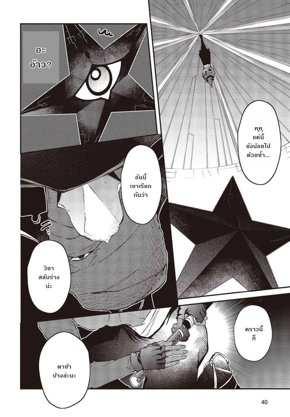 Realist Maou Niyoru Seiiki Naki Isekai Kaikaku จอมมารผู้รู้แจ้งกู้โลก 32-32