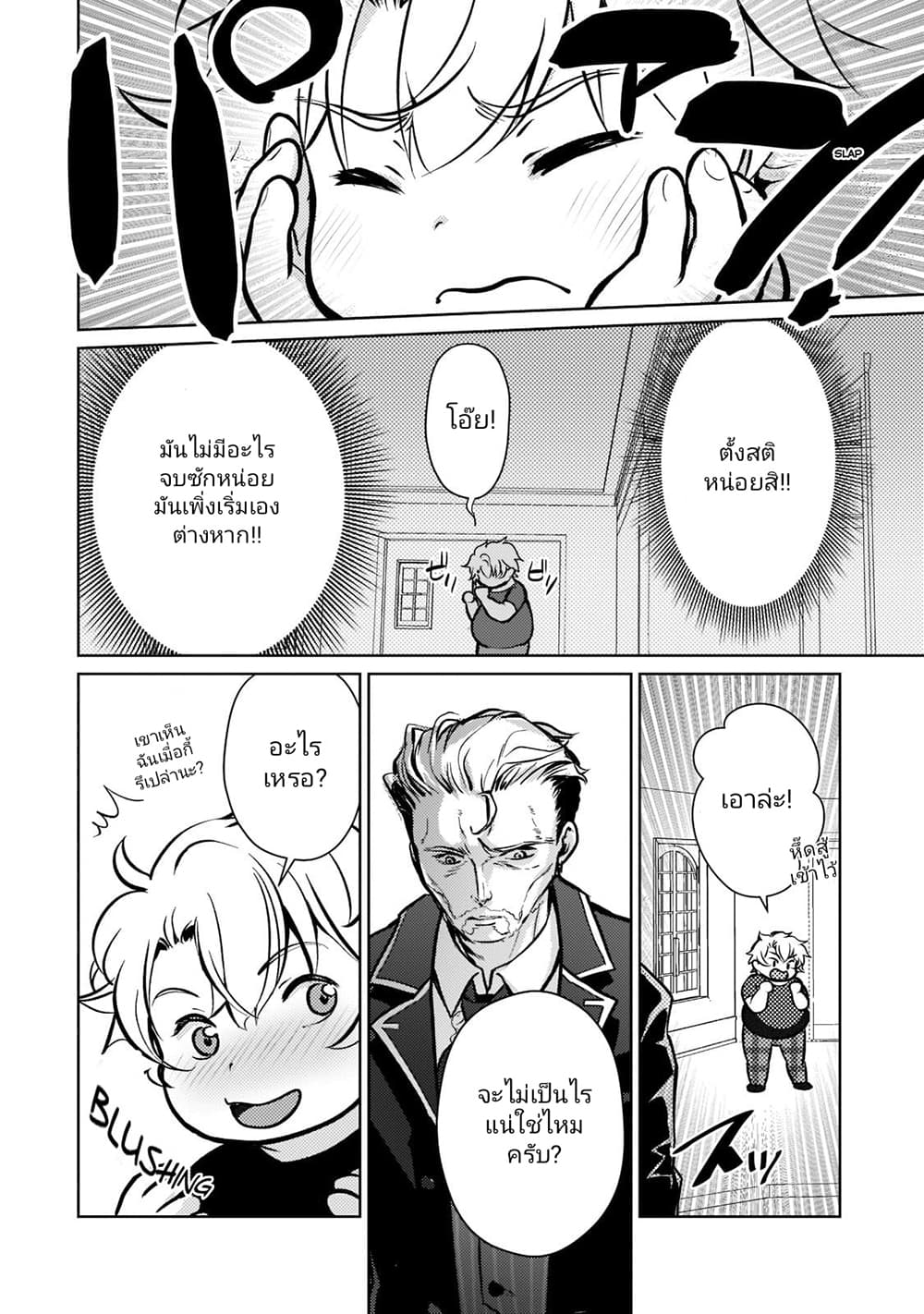 Eroge Tensei: Unmei ni Aragau Kane Buta Kizoku no Funtouki 3-3
