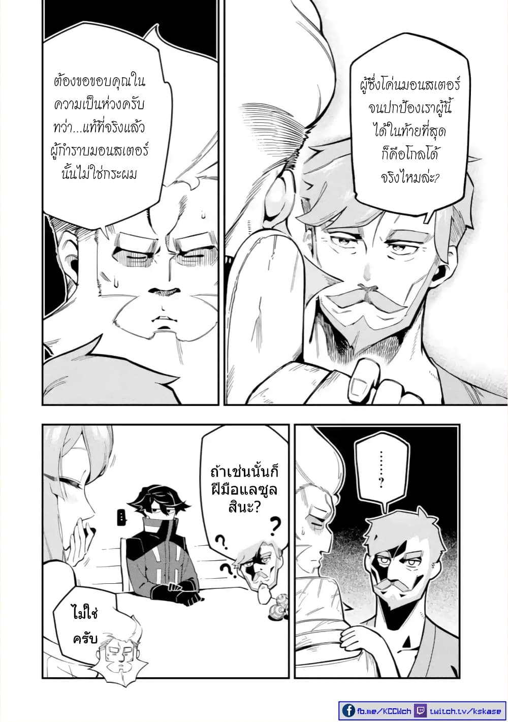 Ansatsu SKILL de Isekai Saikyou Renkinjutsu to Ansatsujutsu wo Kiwameta Ore ha, Sekai o Kage kara Shihai suru 7-7