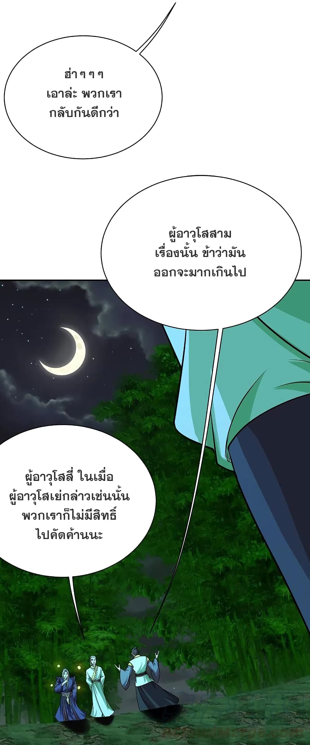 Matchless Emperor  เทพอสูรสยบฟ้า 220-ใครกัน ที่ข่มเหงเต้าหลิง