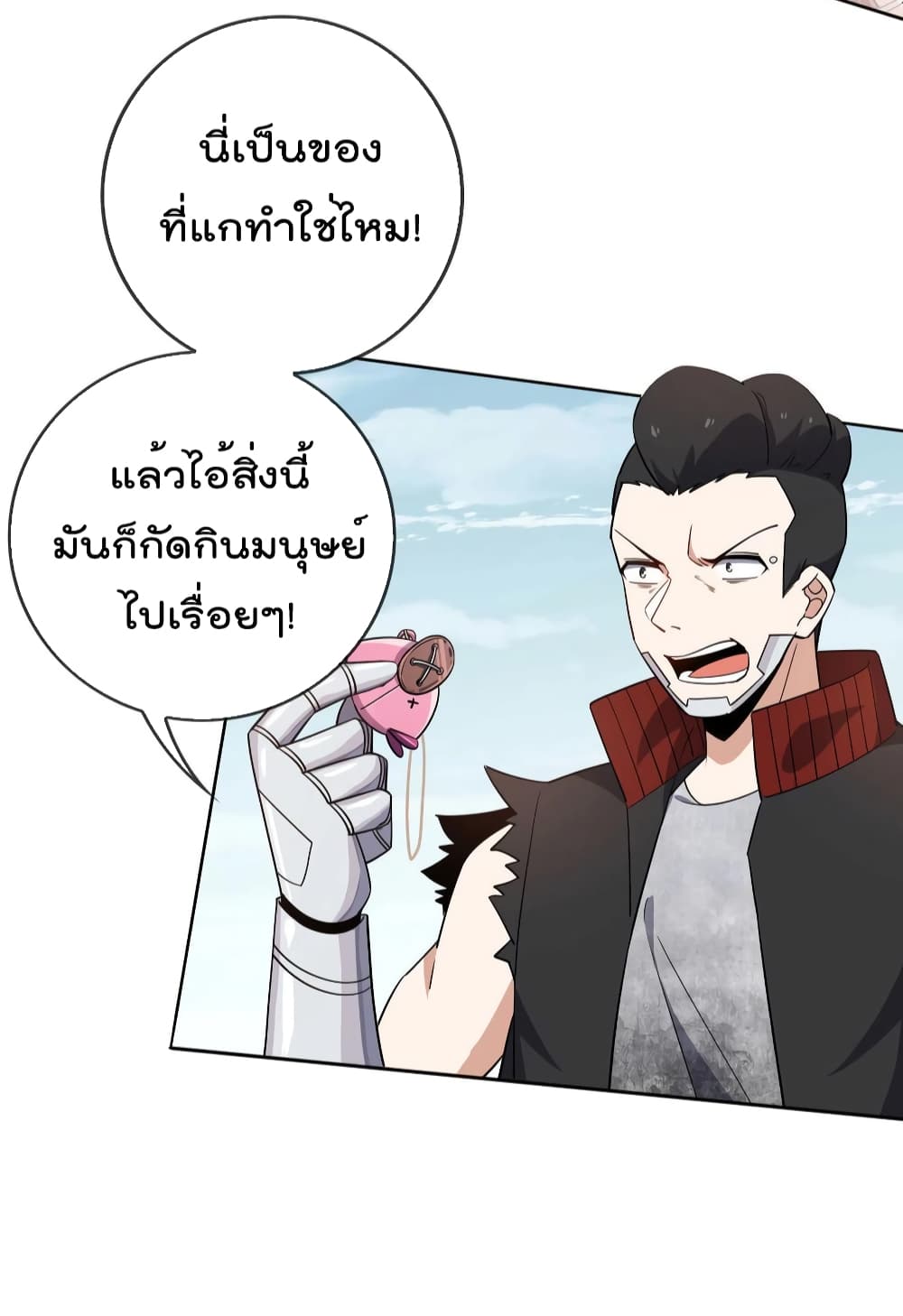 My Eschatological Lady แขนขวาที่รัก 79-79