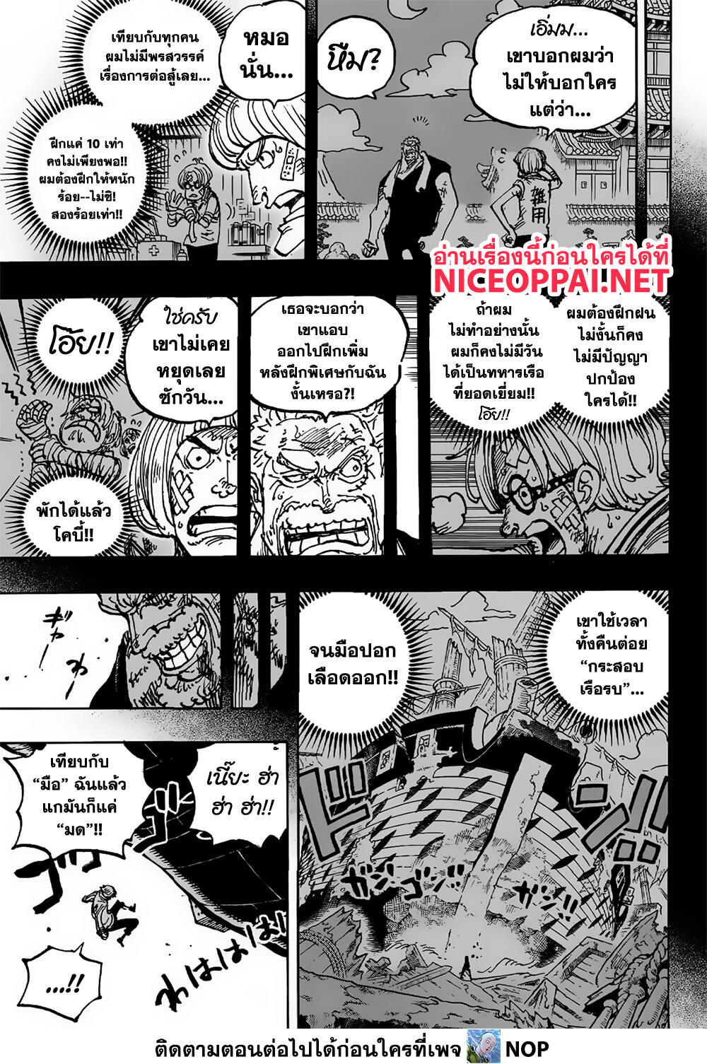 One Piece 1088-บทเรียนสุดท้าย