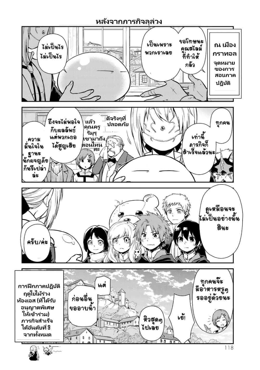 อ่าน TenSura Nikki Tensei Shitara Slime Datta Ken ตอนที่ 45 45 TH แปล