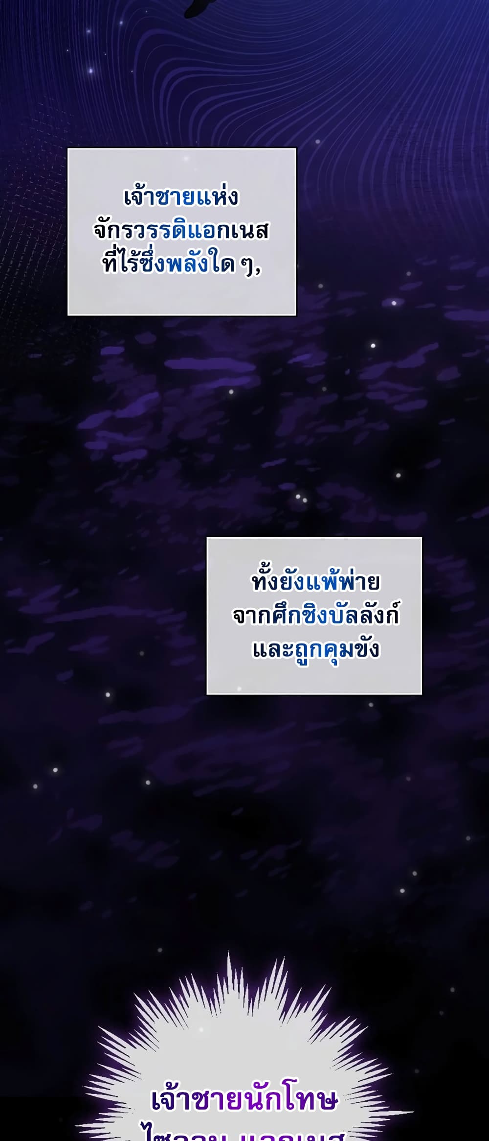 I Became the Youngest Prince in the Novel 2-2